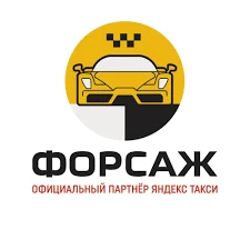 Форсаж — логотип